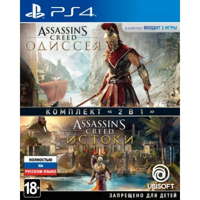 Assassins Creed Одиссея + Assassins Creed Истоки [PS4, русская версия]